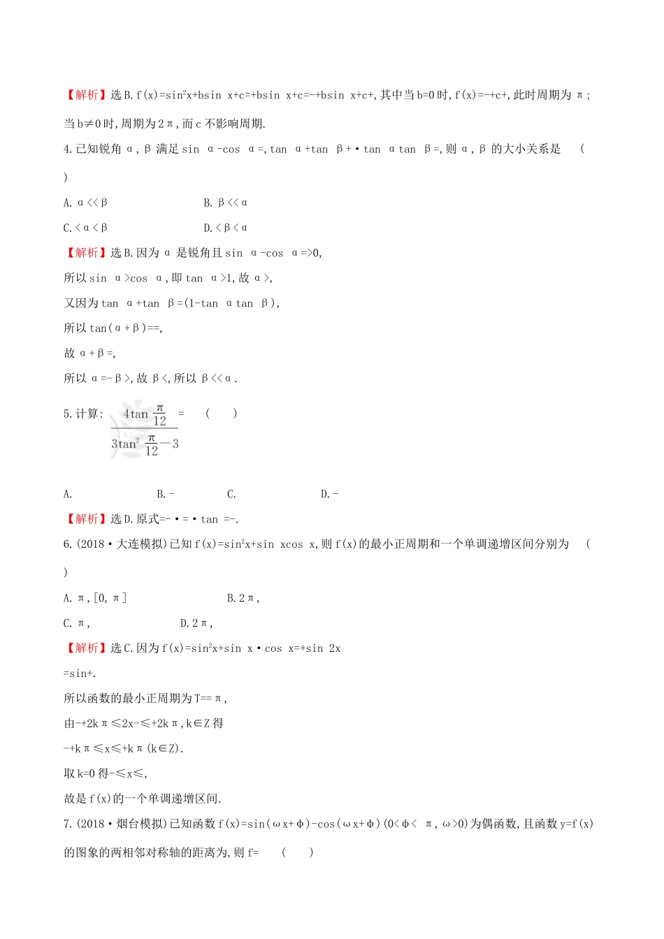 高考数学一轮复习 第三章 三角函数、解三角形 课时分层作业 二十二 3.5.2 简单的三角恒等变换 文-人教版高三数学试题_第2页