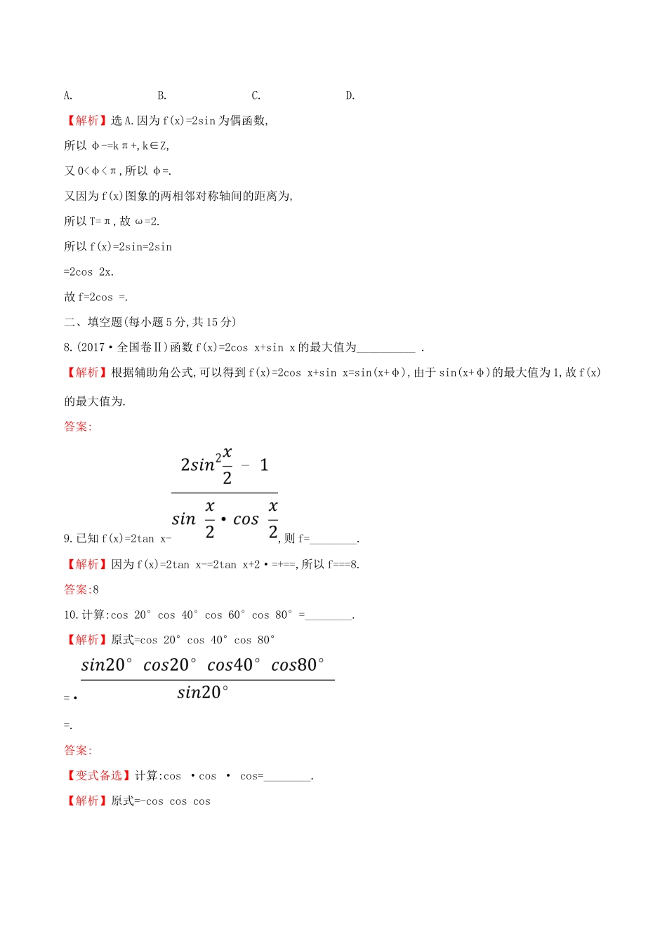 高考数学一轮复习 第三章 三角函数、解三角形 课时分层作业 二十二 3.5.2 简单的三角恒等变换 文-人教版高三数学试题_第3页