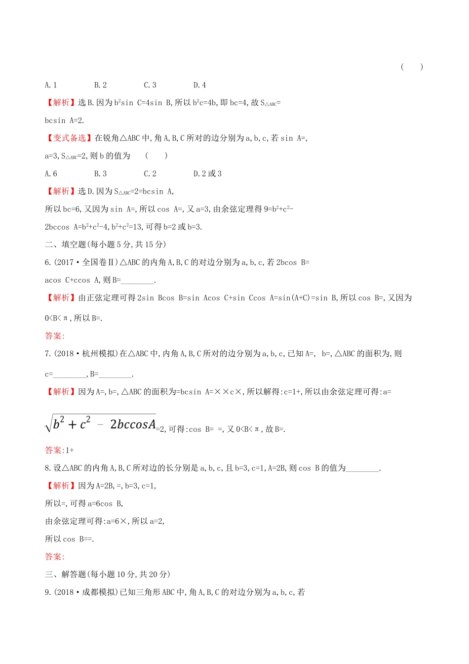 高考数学一轮复习 第三章 三角函数、解三角形 课时分层作业 二十三 3.6 正弦定理和余弦定理 文-人教版高三数学试题_第2页