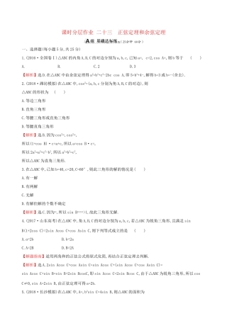 高考数学一轮复习 第三章 三角函数、解三角形 课时分层作业 二十三 3.6 正弦定理和余弦定理 文-人教版高三数学试题