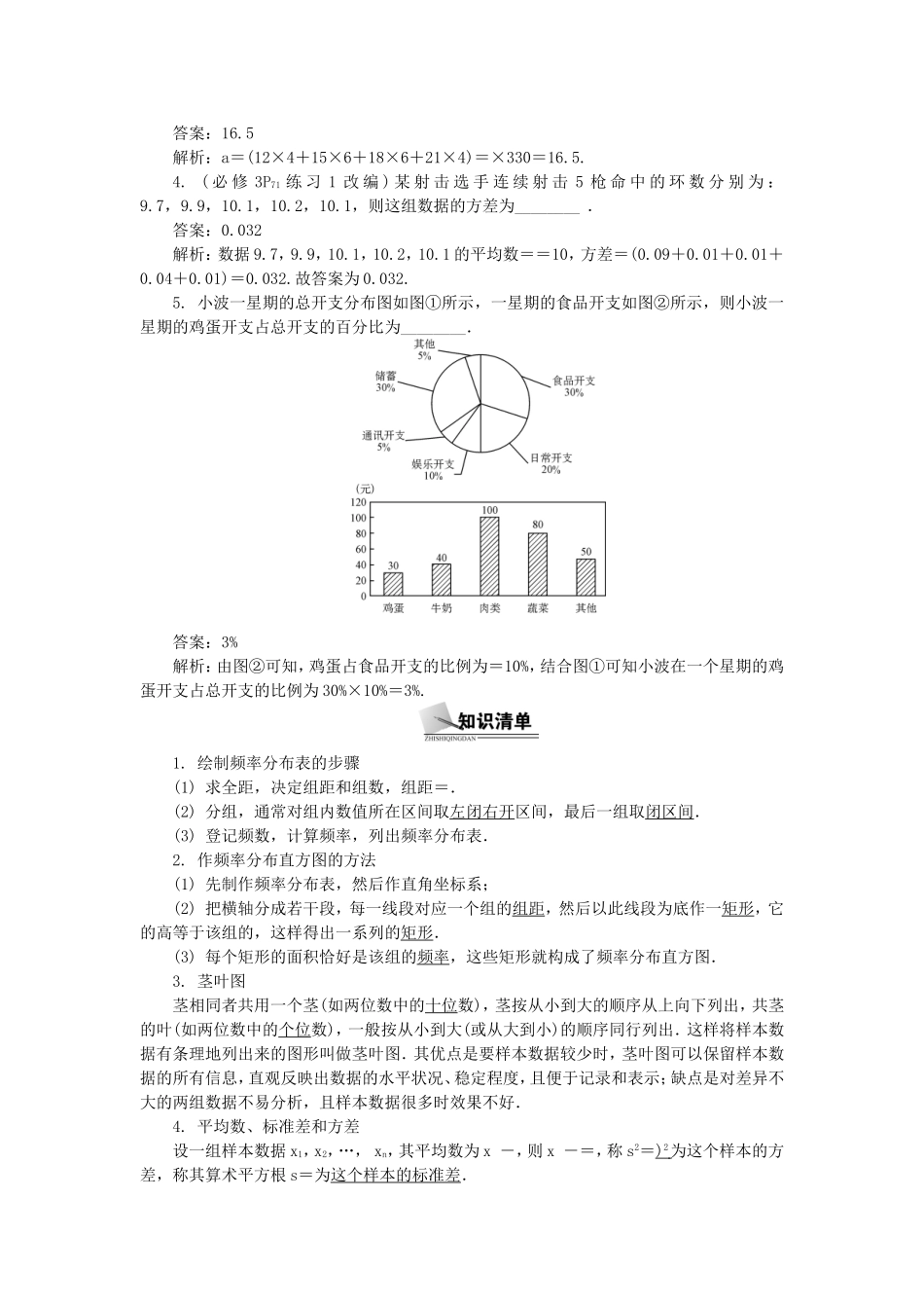 高考数学总复习第十章 算法、统计与概率第3课时 统计初步(2)_第2页