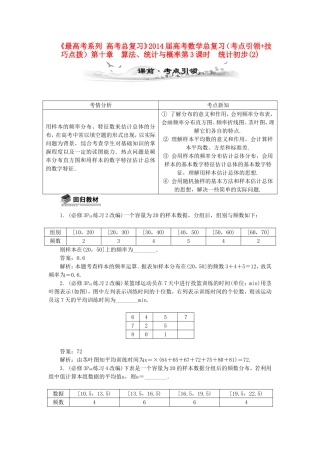 高考数学总复习第十章 算法、统计与概率第3课时 统计初步(2)