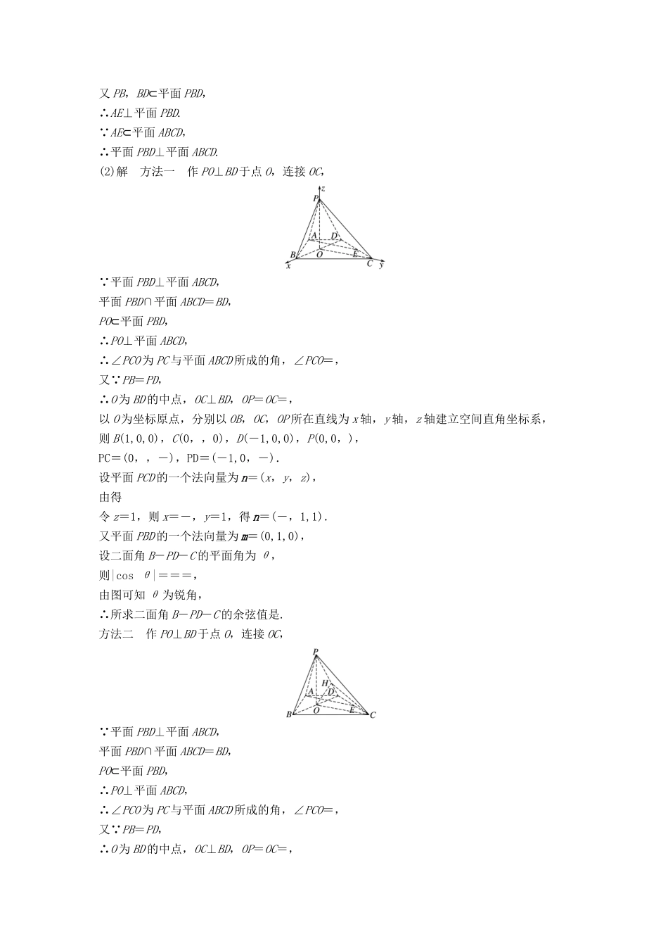 高考数学二轮复习（70分）解答题标准练（一）理试题_第2页