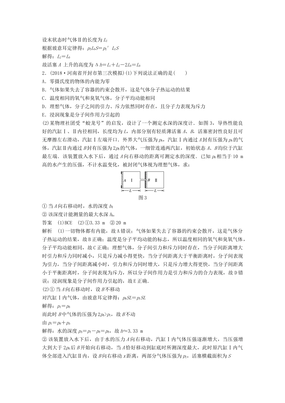 高考物理总复习 优编增分练：选考题考点排查练9 （全国Ⅰ、Ⅱ、Ⅲ卷）选考34题考点排查练试题_第2页