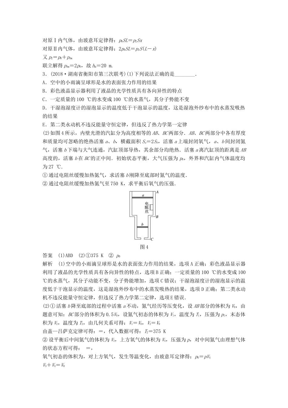 高考物理总复习 优编增分练：选考题考点排查练9 （全国Ⅰ、Ⅱ、Ⅲ卷）选考34题考点排查练试题_第3页