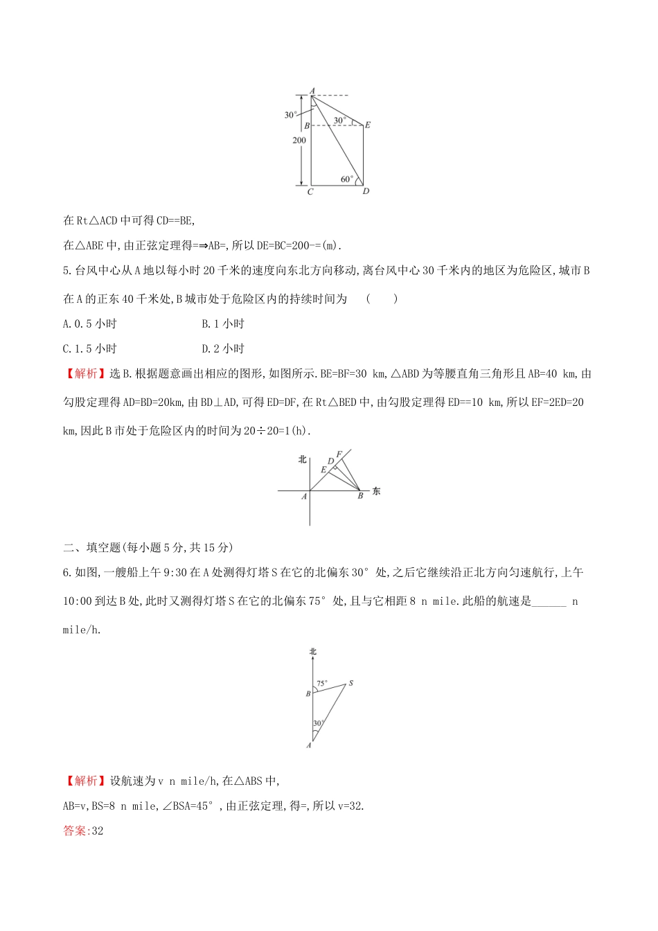 高考数学一轮复习 第三章 三角函数、解三角形 课时分层作业 二十四 3.7 应用举例 文-人教版高三数学试题_第3页