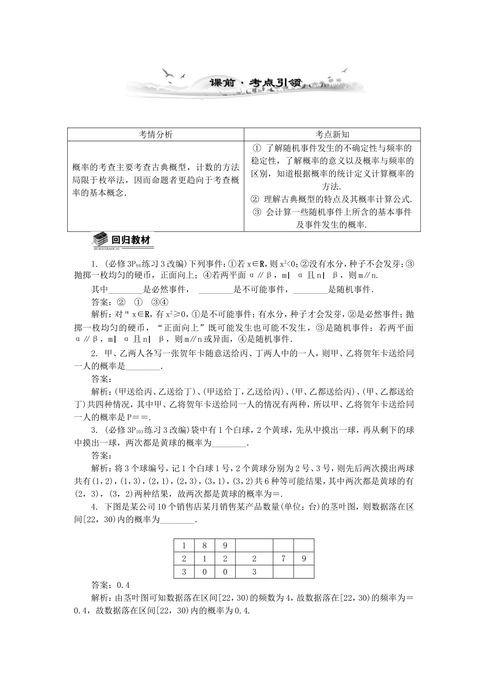 高考数学总复习第十章 算法、统计与概率第4课时 古典概型(1)_第1页