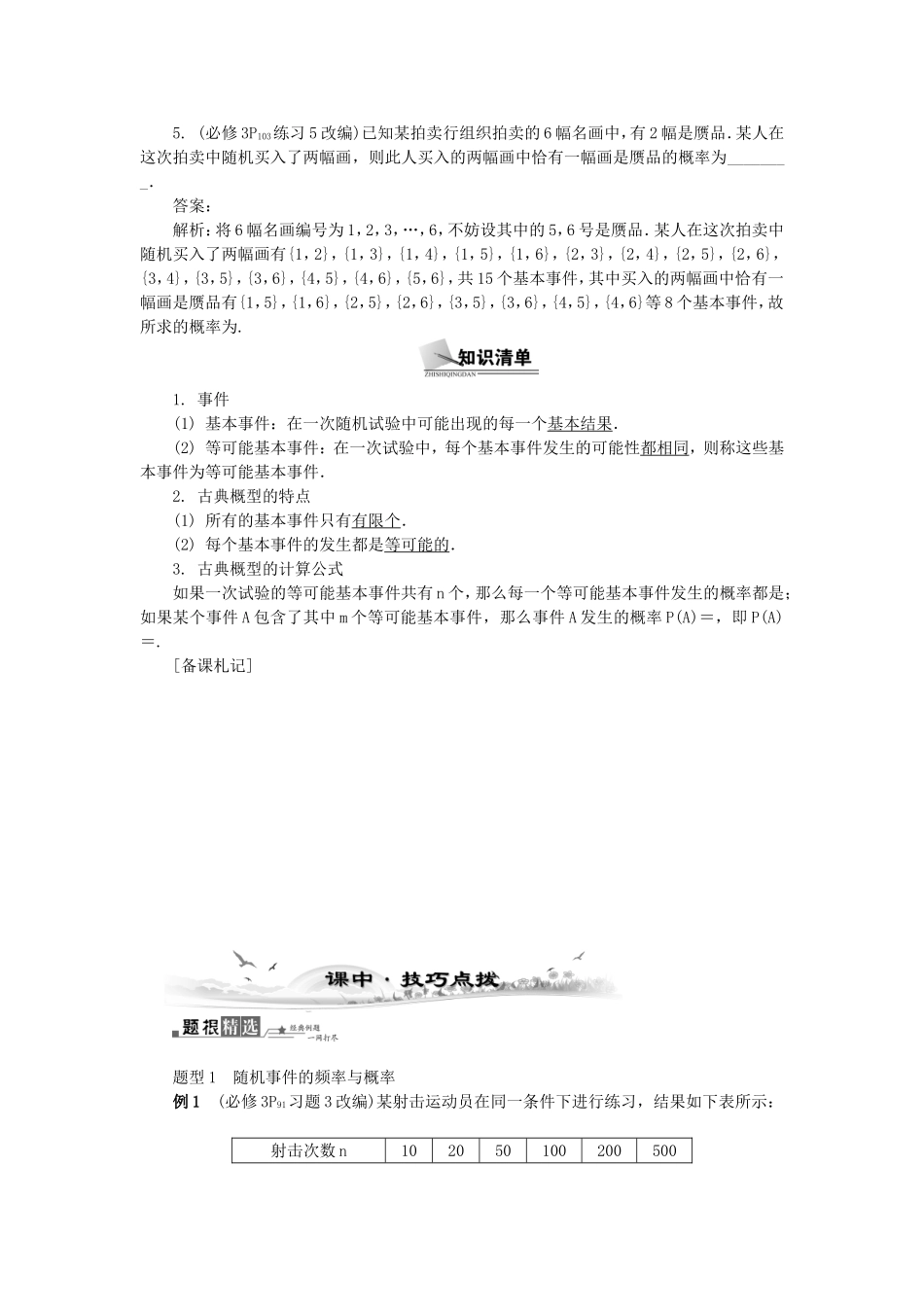 高考数学总复习第十章 算法、统计与概率第4课时 古典概型(1)_第2页