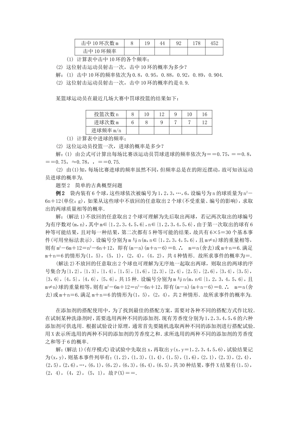 高考数学总复习第十章 算法、统计与概率第4课时 古典概型(1)_第3页