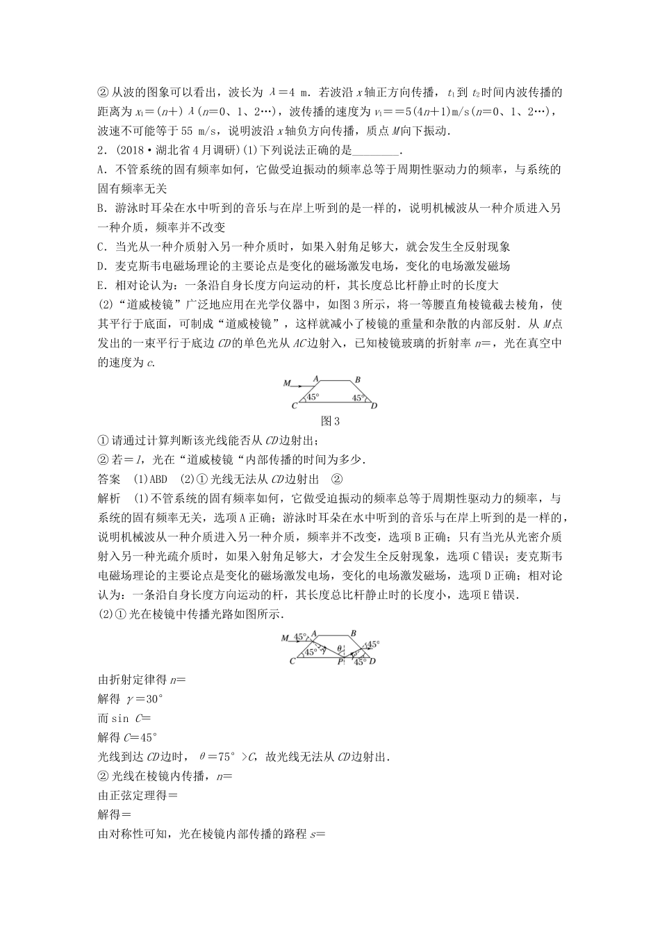 高考物理总复习 优编增分练：选考题考点排查练10 （全国Ⅰ、Ⅱ、Ⅲ卷）选考34题考点排查练试题_第2页