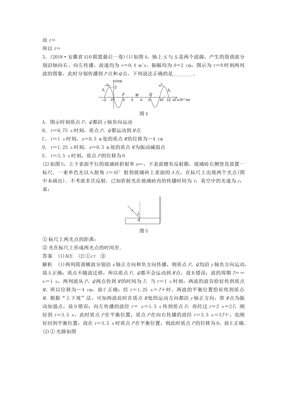 高考物理总复习 优编增分练：选考题考点排查练10 （全国Ⅰ、Ⅱ、Ⅲ卷）选考34题考点排查练试题_第3页