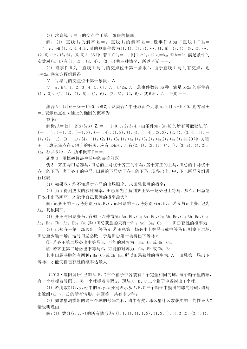 高考数学总复习第十章 算法、统计与概率第5课时 古典概型(2)_第3页