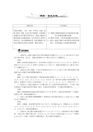 高考数学总复习第十章 算法、统计与概率第5课时 古典概型(2)