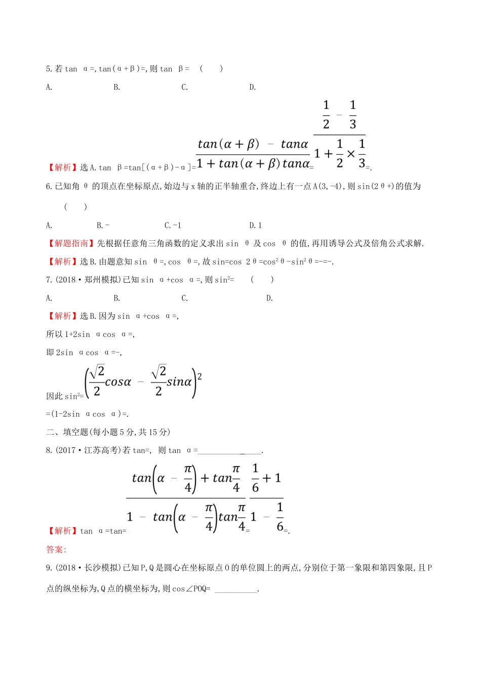 高考数学一轮复习 第三章 三角函数、解三角形 课时分层作业 二十一 3.5.1 两角和、差及倍角公式 文-人教版高三数学试题_第2页