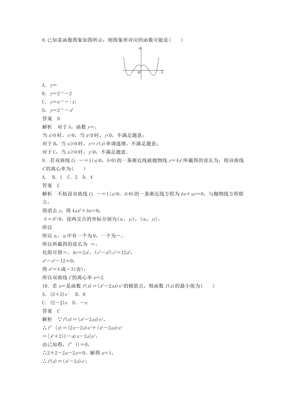 高考数学二轮复习（80分）12＋4标准练2 理试题_第3页