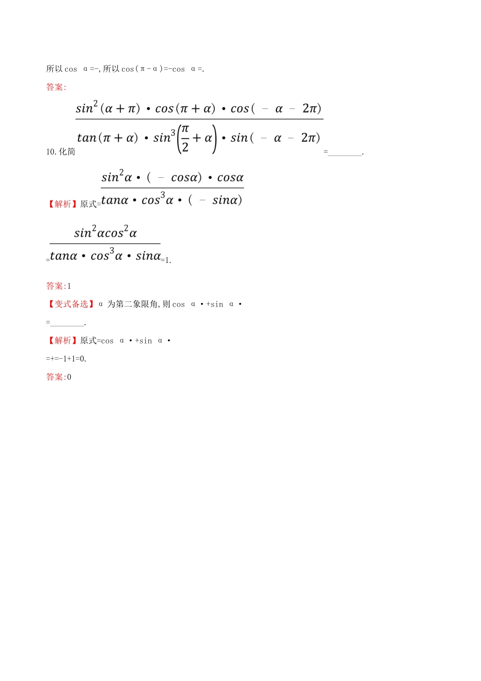 高考数学一轮复习 第三章 三角函数、解三角形 课时分层作业 十八 3.2 同角三角函数的基本关系及诱导公式 文-人教版高三数学试题_第3页