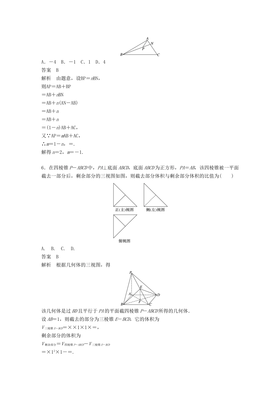 高考数学二轮复习（80分）12＋4标准练3 理试题_第2页