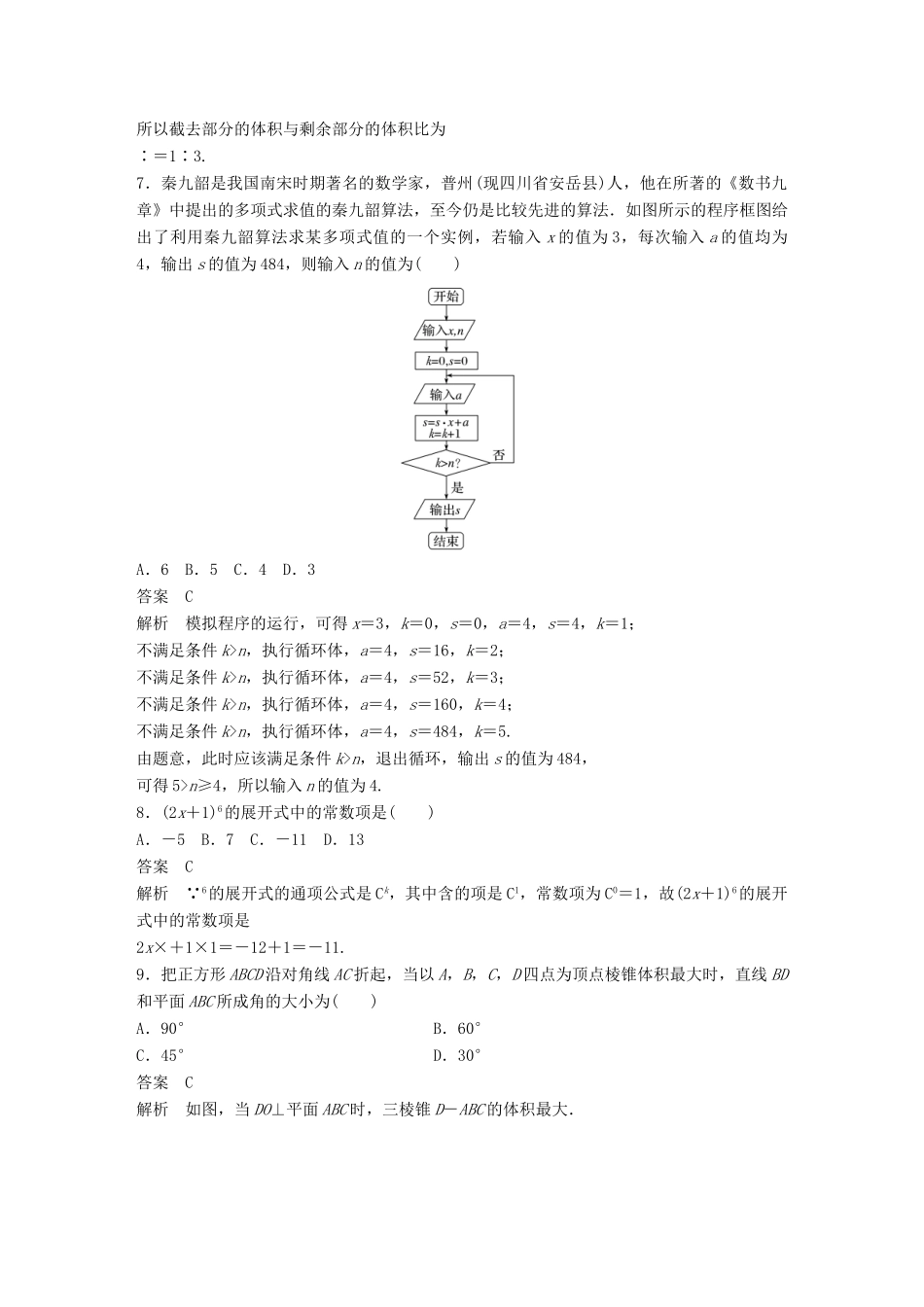 高考数学二轮复习（80分）12＋4标准练3 理试题_第3页