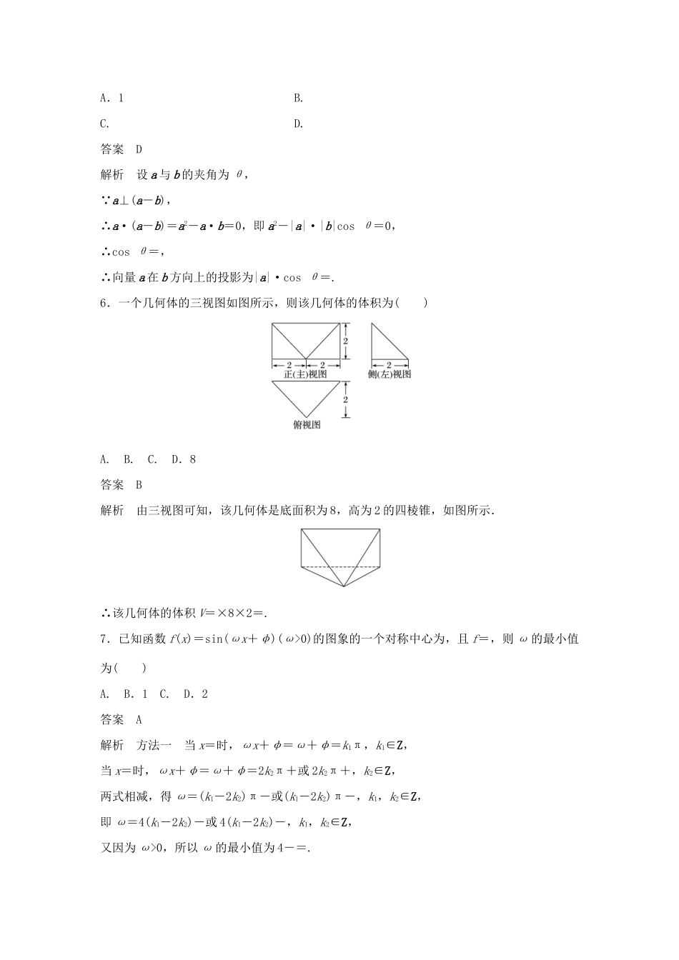 高考数学二轮复习（80分）12＋4标准练4 理试题_第2页