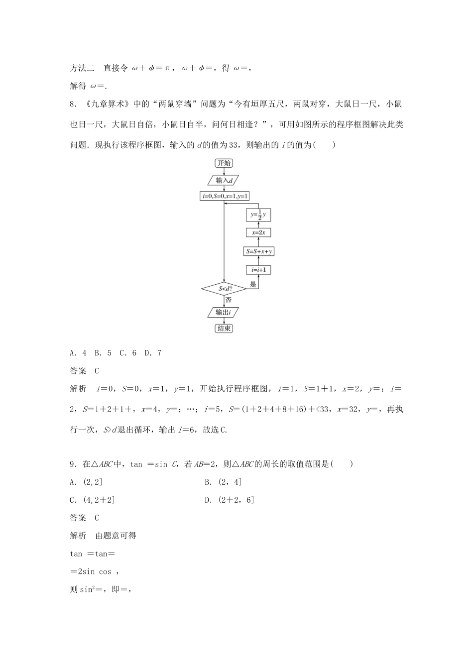 高考数学二轮复习（80分）12＋4标准练4 理试题_第3页