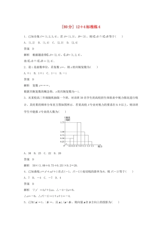 高考数学二轮复习（80分）12＋4标准练4 理试题