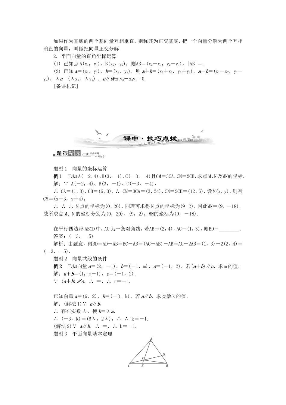 高考数学总复习第四章 平面向量与复数第2课时 平面向量的基本定理及坐标表示_第2页