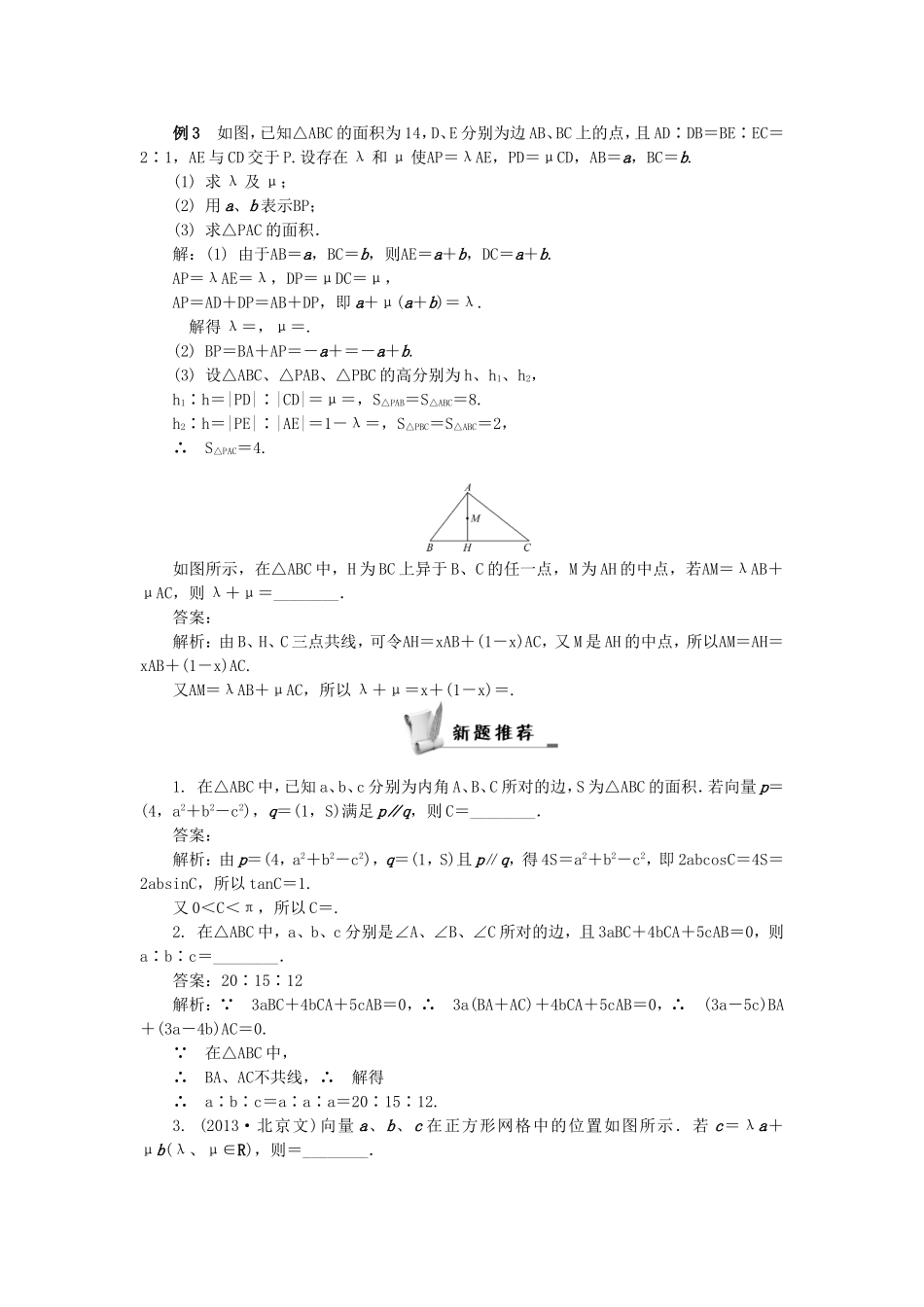 高考数学总复习第四章 平面向量与复数第2课时 平面向量的基本定理及坐标表示_第3页