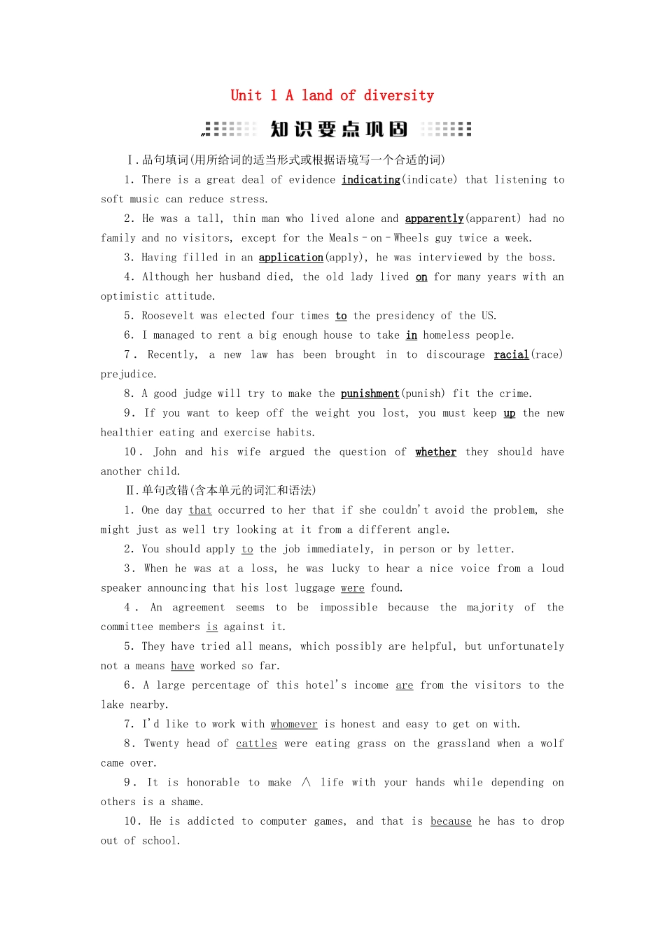 高考英语大一轮复习 Unit 1 A land of diversity知识要点巩固 8试题_第1页