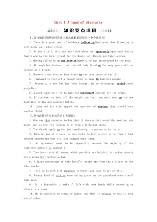 高考英语大一轮复习 Unit 1 A land of diversity知识要点巩固 8试题