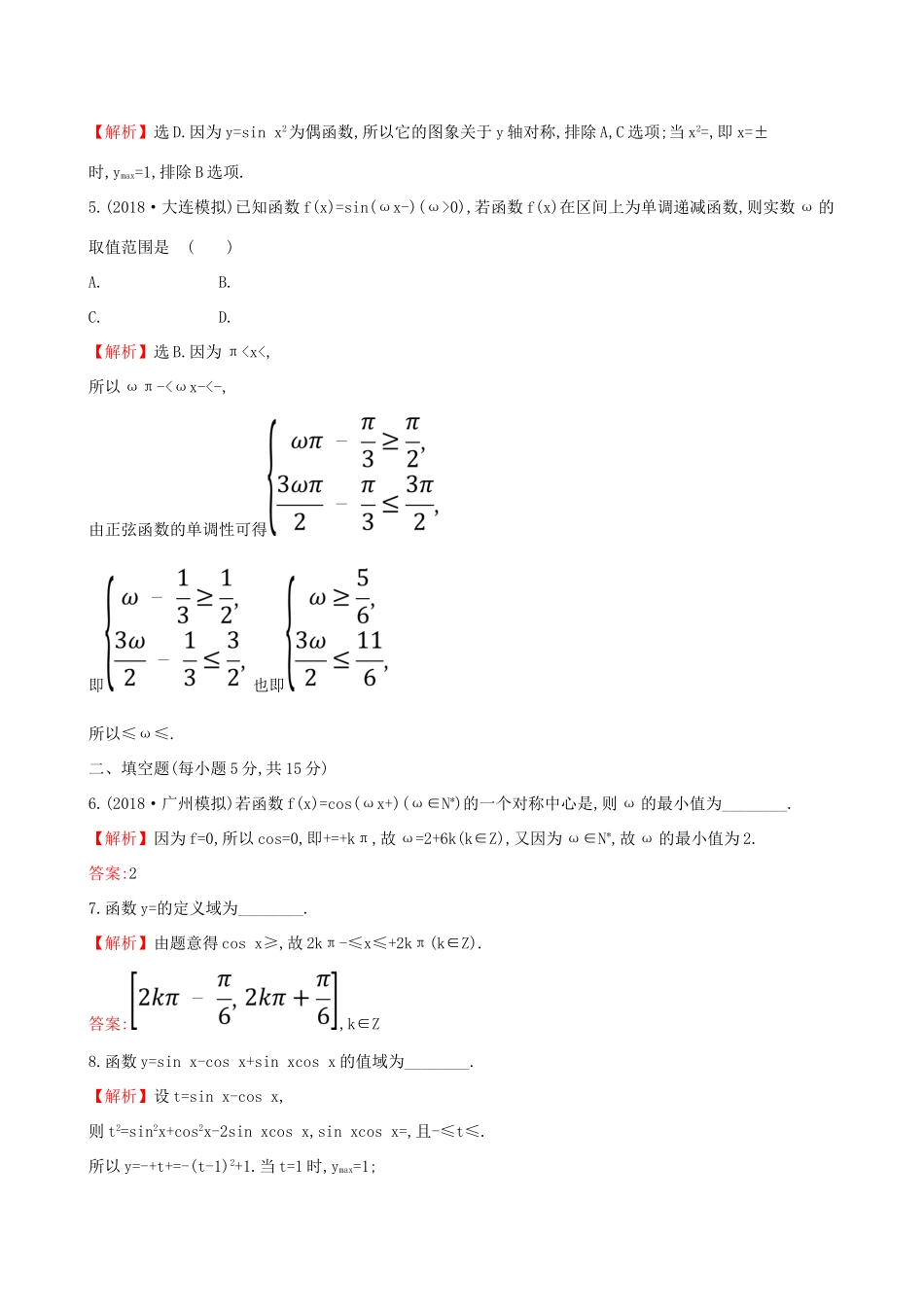 高考数学一轮复习 第三章 三角函数、解三角形 课时分层作业二十 3.3 三角函数的图象与性质 理-人教版高三数学试题_第2页