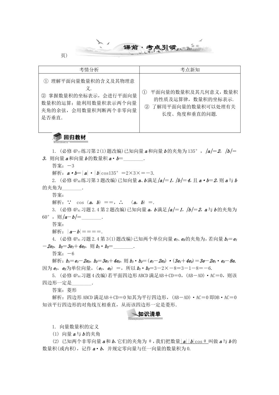 高考数学总复习第四章 平面向量与复数第3课时 平面向量的数量积及平面向量_第1页
