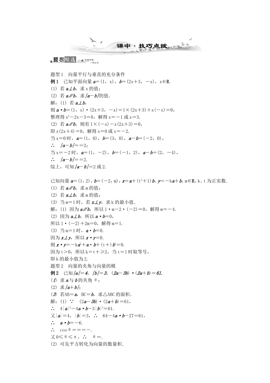 高考数学总复习第四章 平面向量与复数第3课时 平面向量的数量积及平面向量_第3页