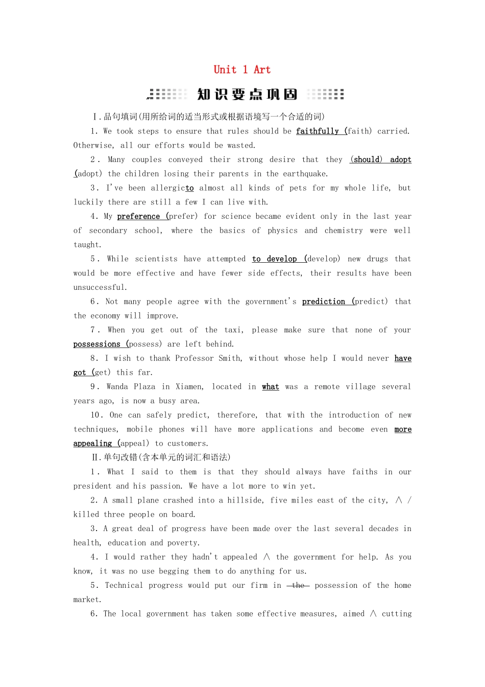 高考英语大一轮复习 Unit 1 Art知识要点巩固 试题_第1页