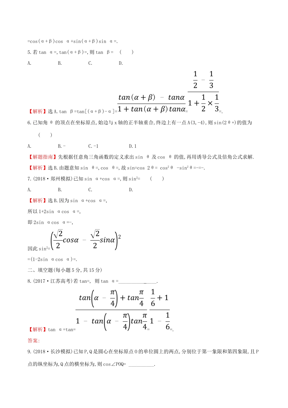 高考数学一轮复习 第三章 三角函数、解三角形 课时分层作业二十二 3.5.1 两角和、差及倍角公式 理-人教版高三数学试题_第2页