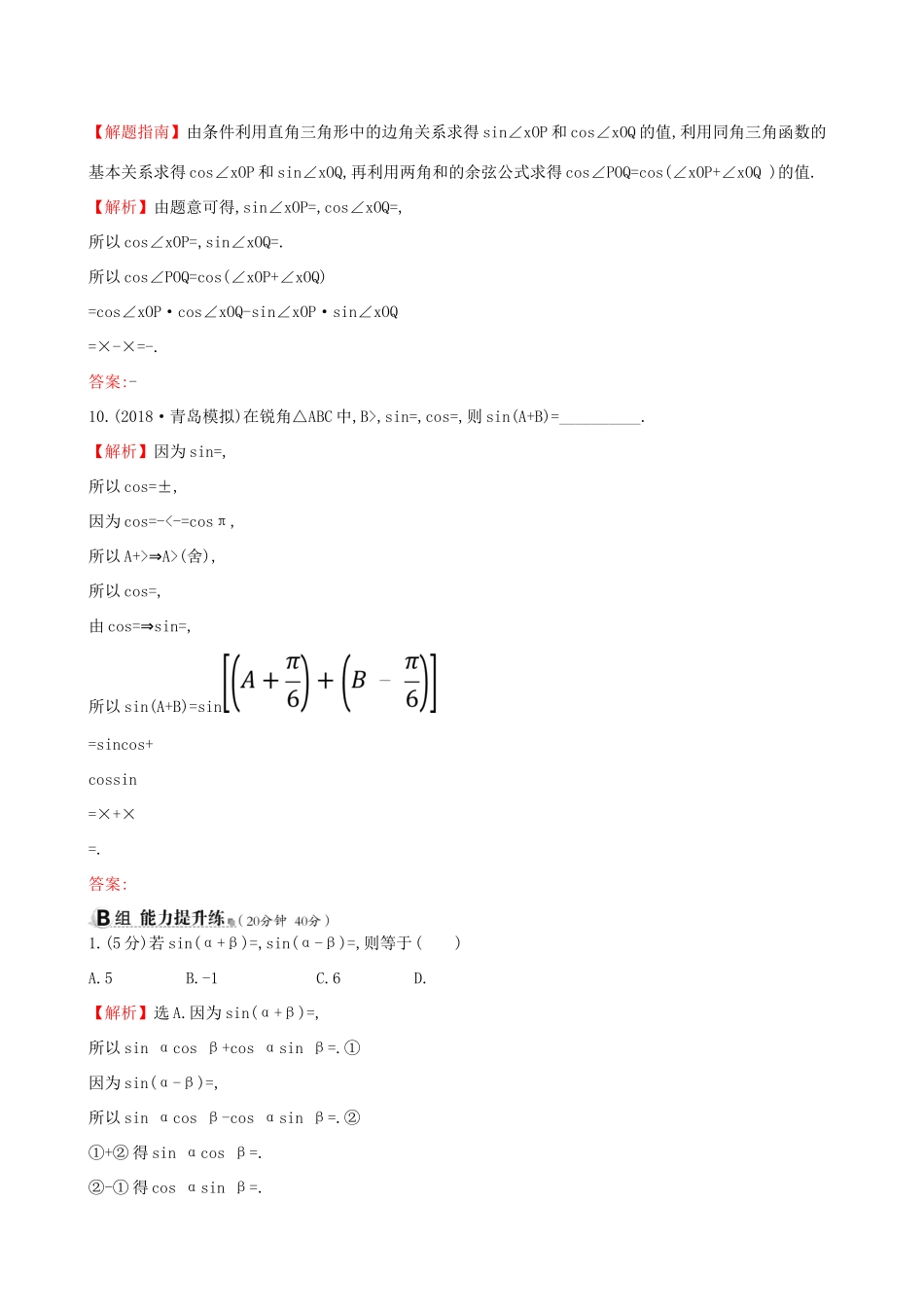 高考数学一轮复习 第三章 三角函数、解三角形 课时分层作业二十二 3.5.1 两角和、差及倍角公式 理-人教版高三数学试题_第3页