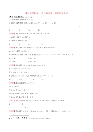 高考数学一轮复习 第三章 三角函数、解三角形 课时分层作业二十二 3.5.1 两角和、差及倍角公式 理-人教版高三数学试题