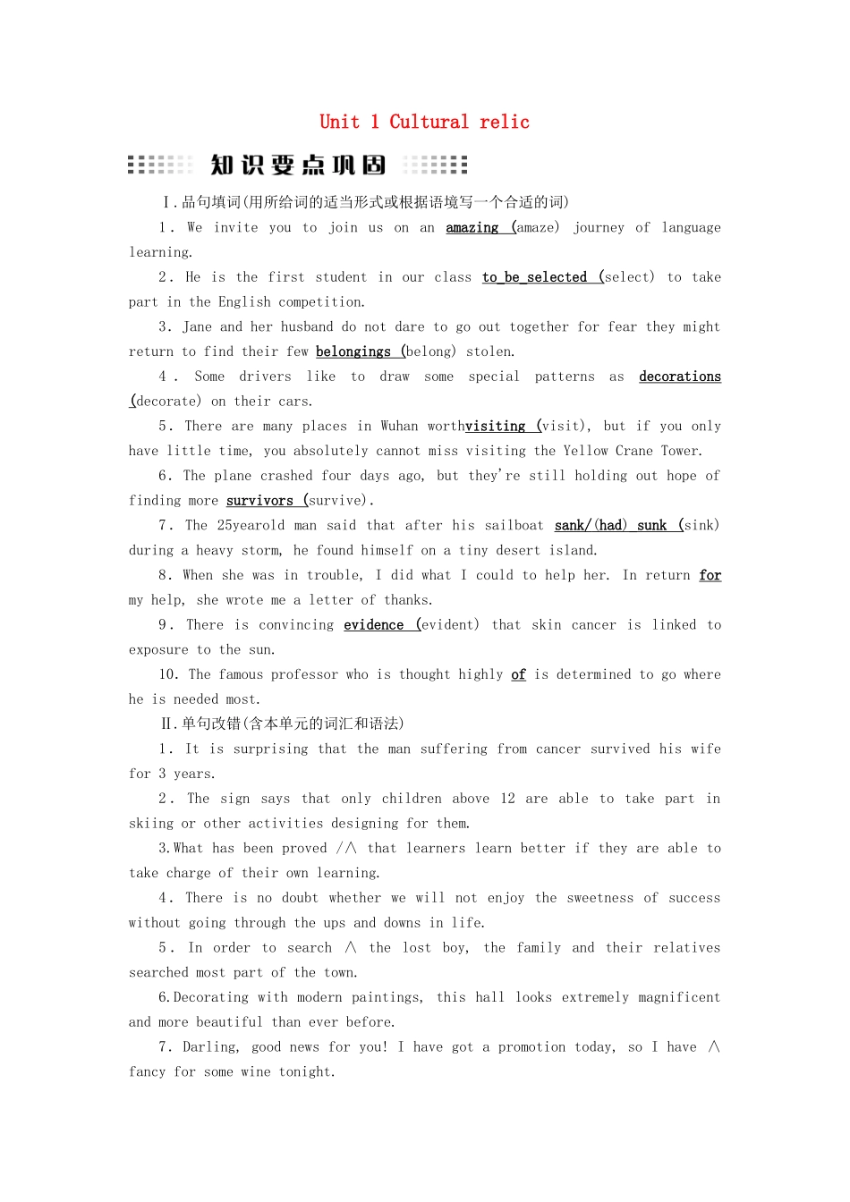 高考英语大一轮复习 Unit 1 Cultural relics知识要点巩固 试题_第1页