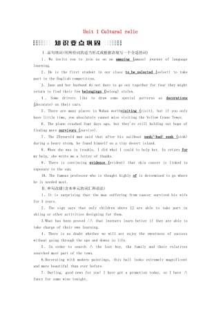 高考英语大一轮复习 Unit 1 Cultural relics知识要点巩固 试题