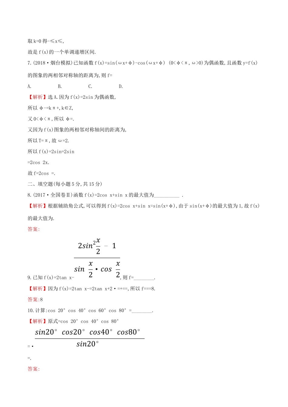 高考数学一轮复习 第三章 三角函数、解三角形 课时分层作业二十三 3.5.2 简单的三角恒等变换 理-人教版高三数学试题_第3页