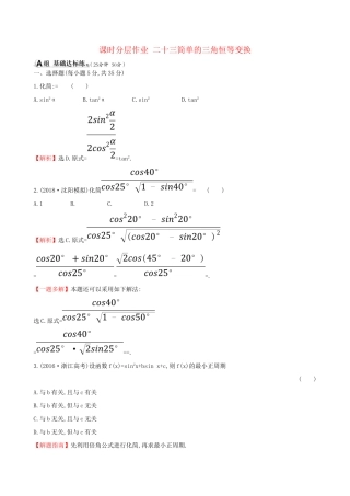 高考数学一轮复习 第三章 三角函数、解三角形 课时分层作业二十三 3.5.2 简单的三角恒等变换 理-人教版高三数学试题
