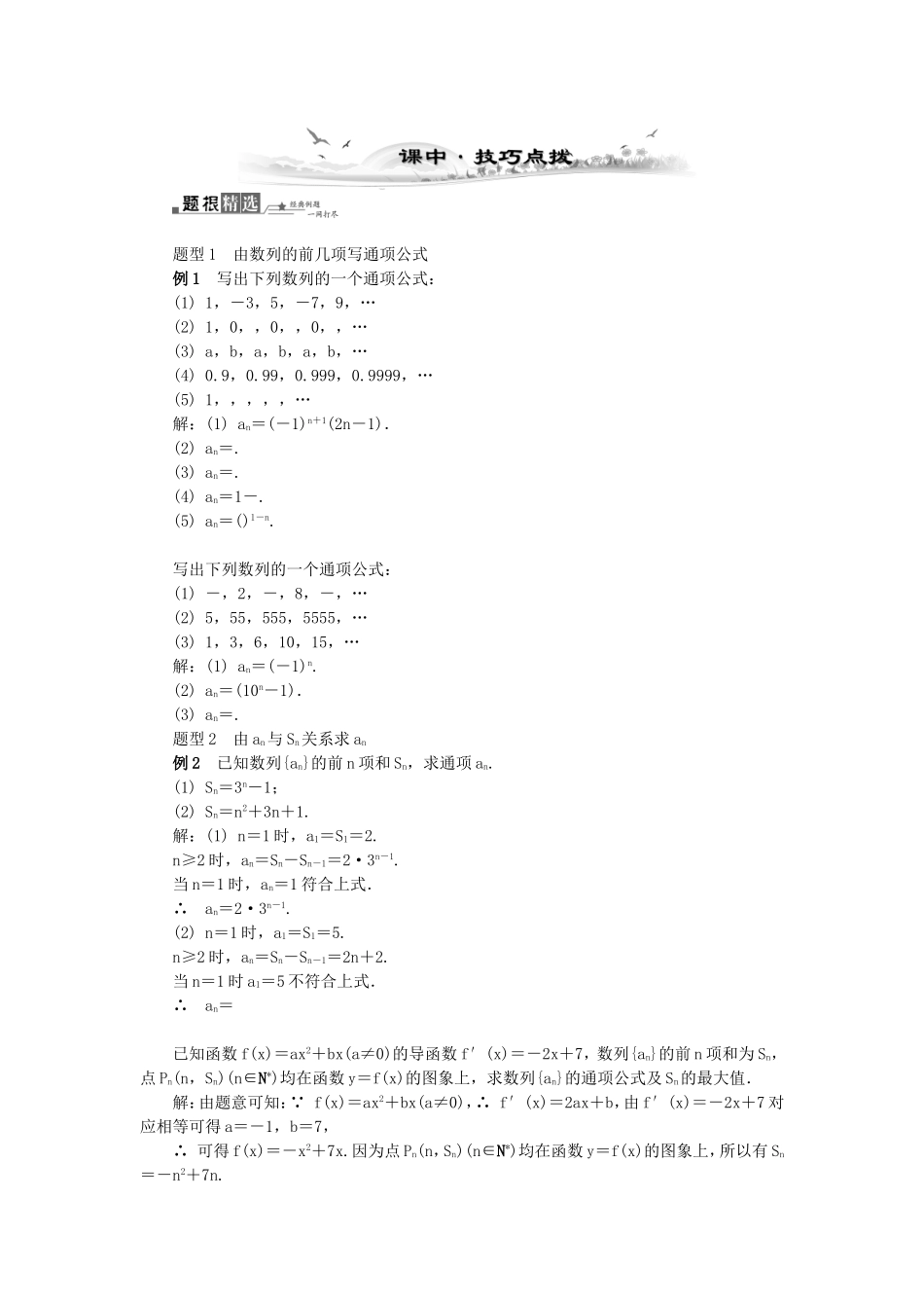 高考数学总复习第五章 数列第1课时 数列的概念及其简单表示法_第3页