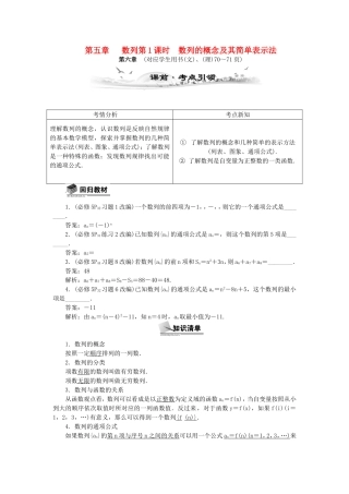高考数学总复习第五章 数列第1课时 数列的概念及其简单表示法