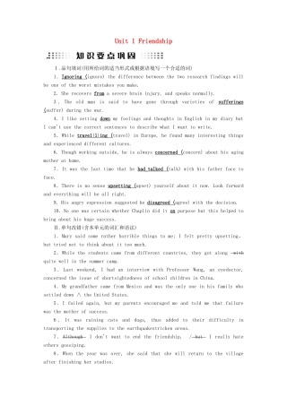 高考英语大一轮复习 Unit 1 Friendship知识要点巩固 试题
