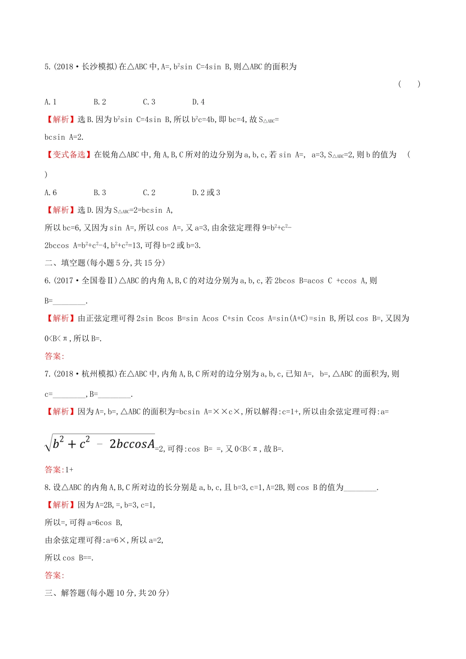 高考数学一轮复习 第三章 三角函数、解三角形 课时分层作业二十四 3.6 正弦定理和余弦定理 理-人教版高三数学试题_第2页