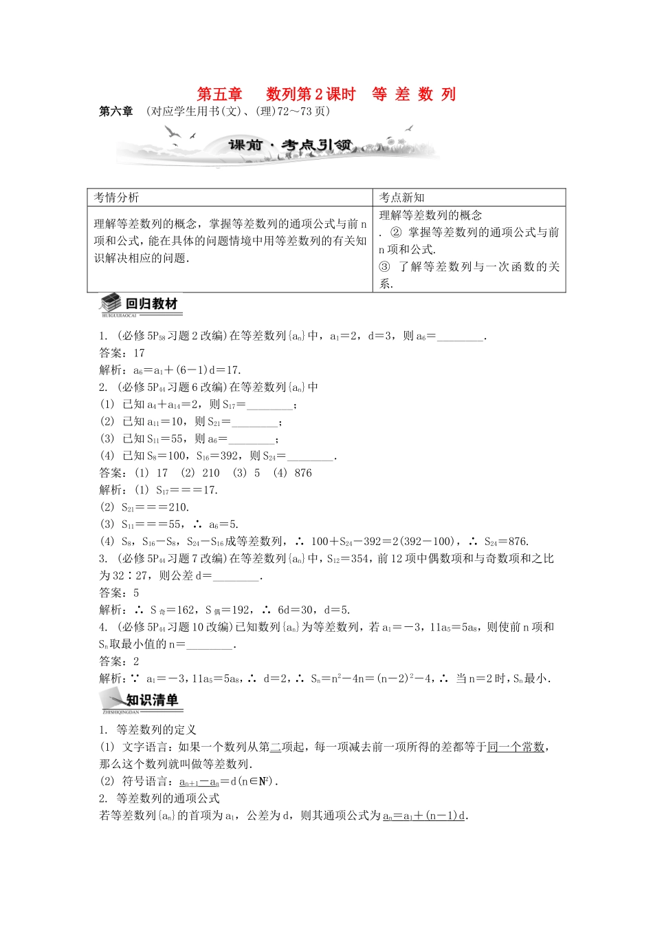 高考数学总复习第五章 数列第2课时 等 差 数 列_第1页