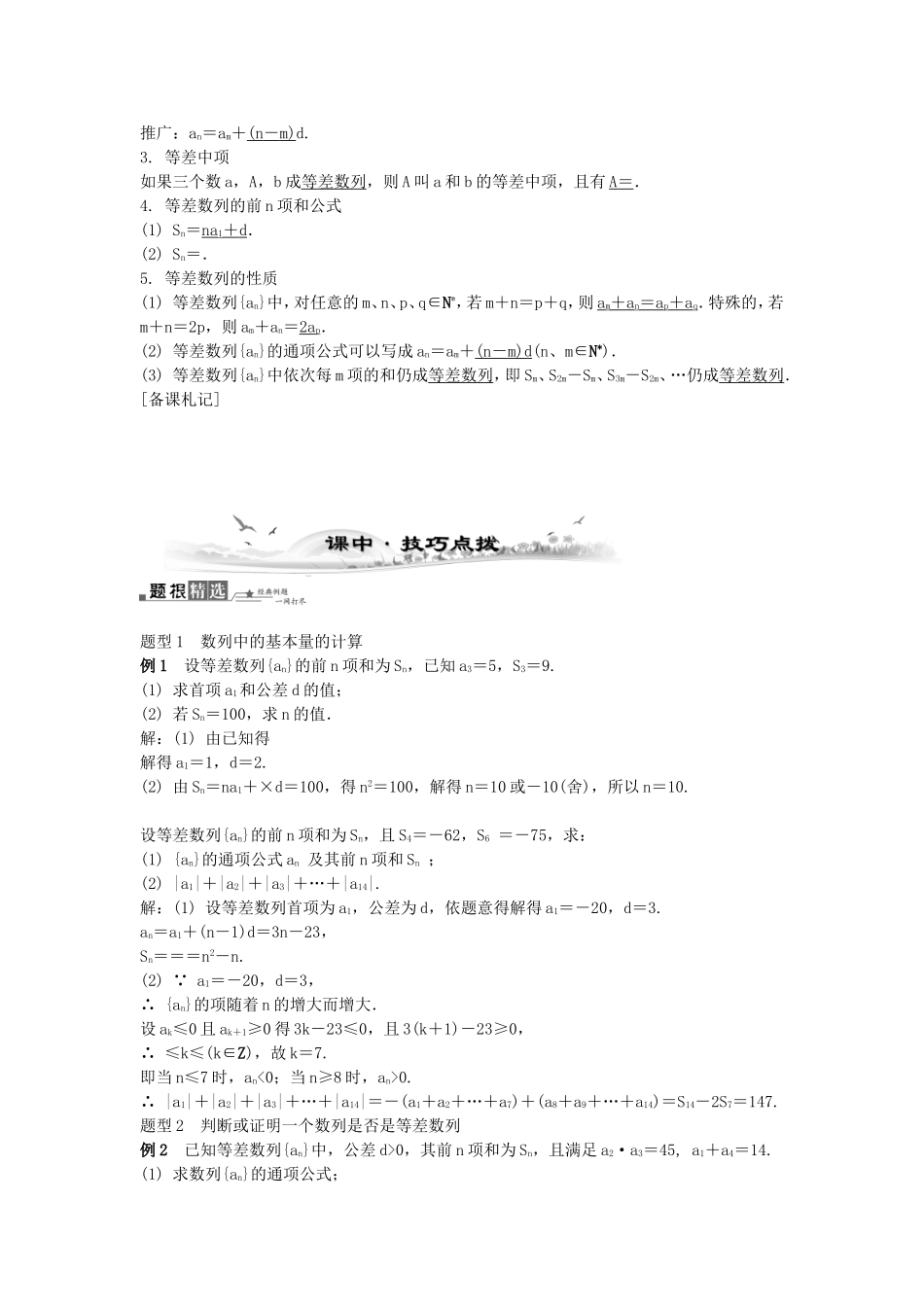 高考数学总复习第五章 数列第2课时 等 差 数 列_第2页