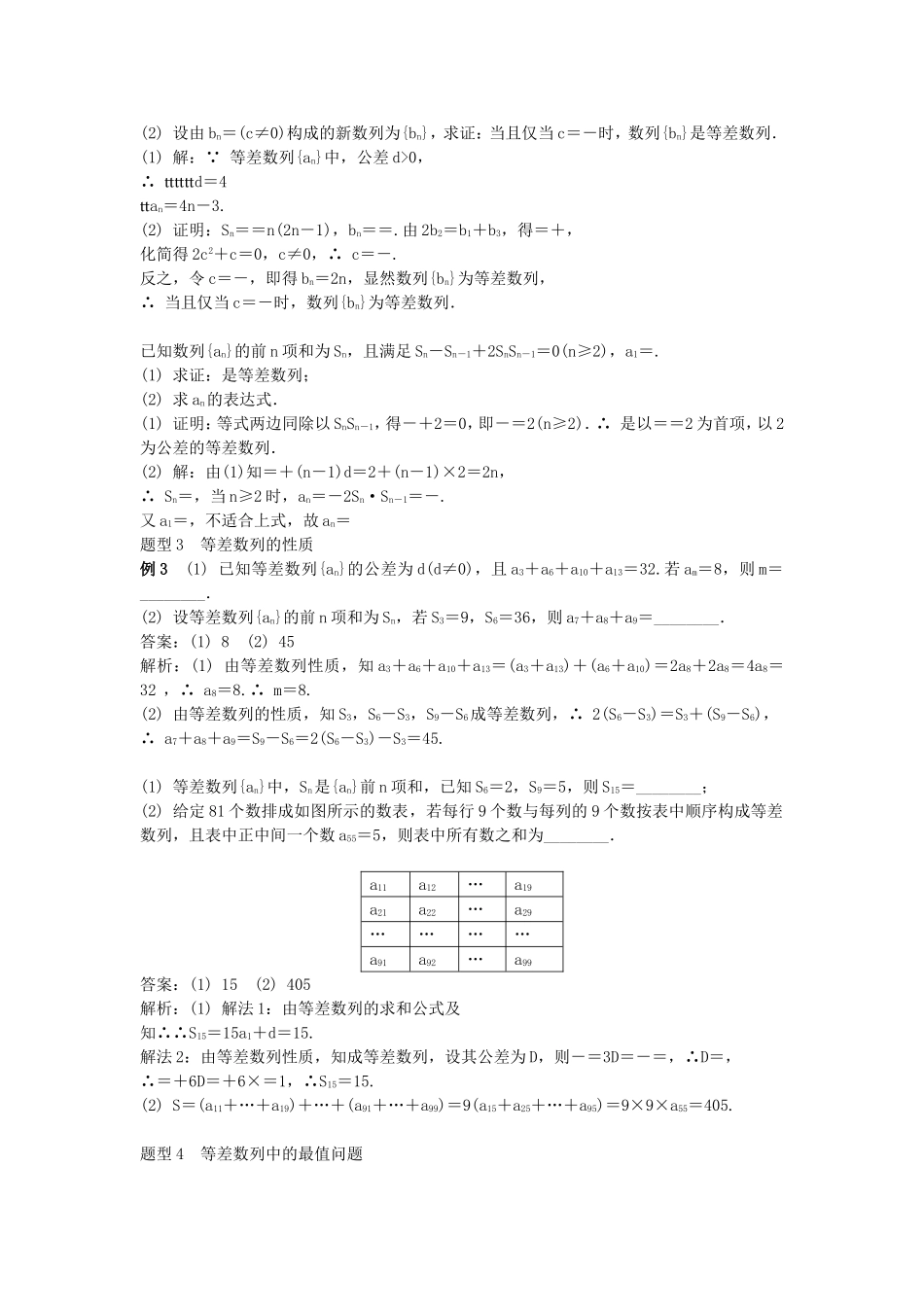 高考数学总复习第五章 数列第2课时 等 差 数 列_第3页