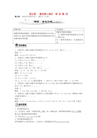 高考数学总复习第五章 数列第2课时 等 差 数 列