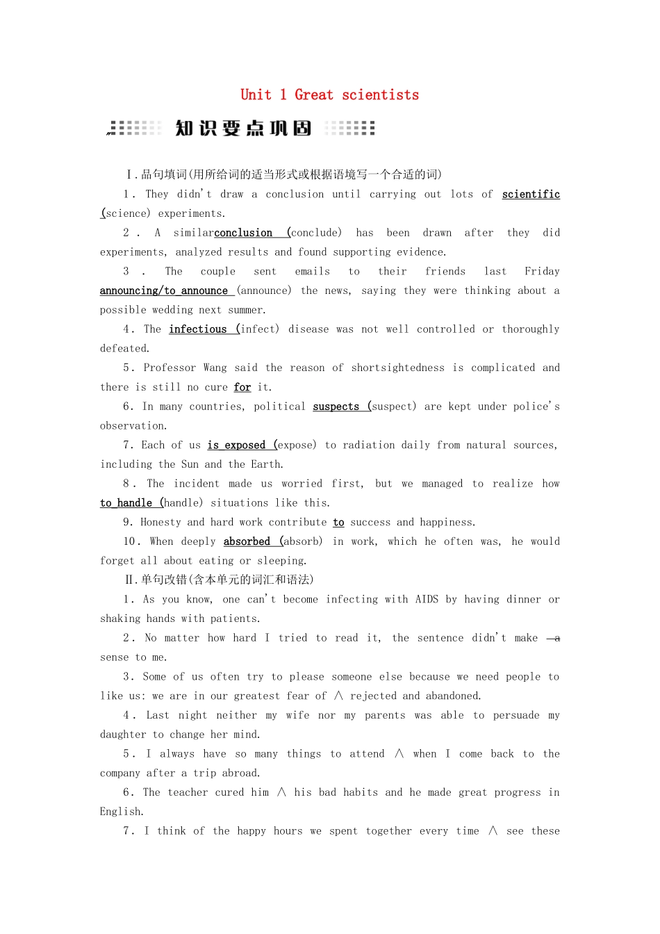 高考英语大一轮复习 Unit 1 Great scientists知识要点巩固 试题_第1页