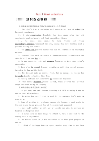高考英语大一轮复习 Unit 1 Great scientists知识要点巩固 试题